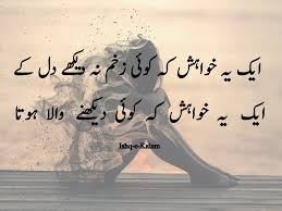 Sad Poetry in Urdu