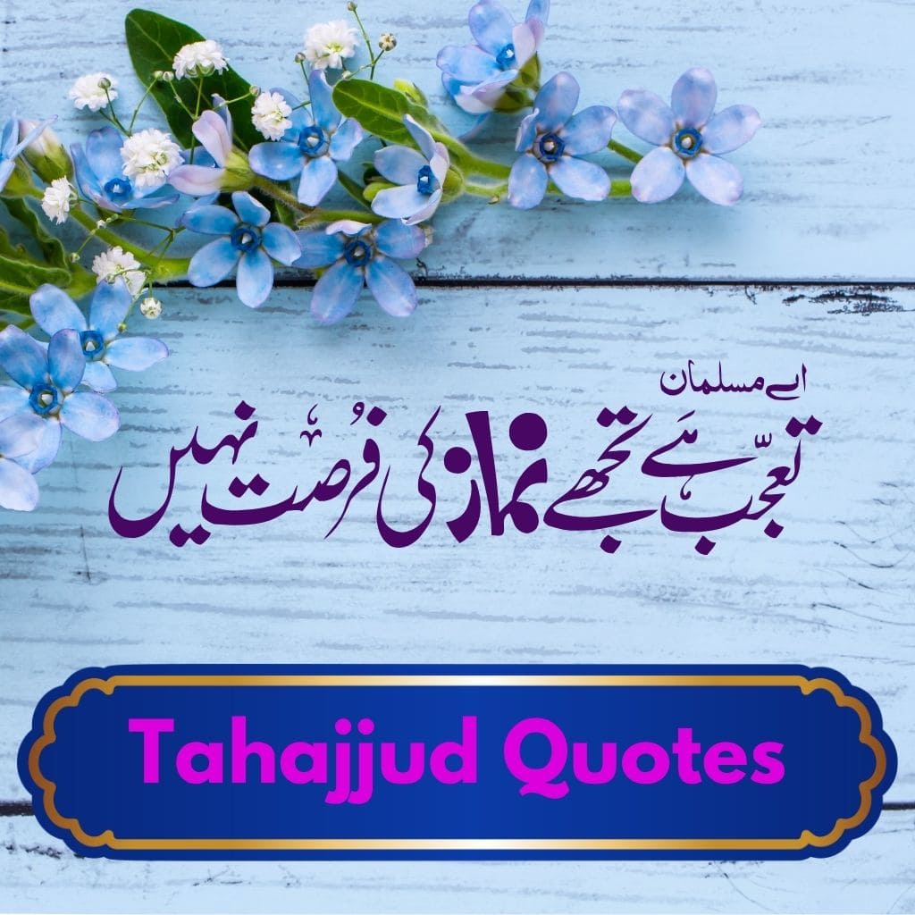 tahajjud quotes